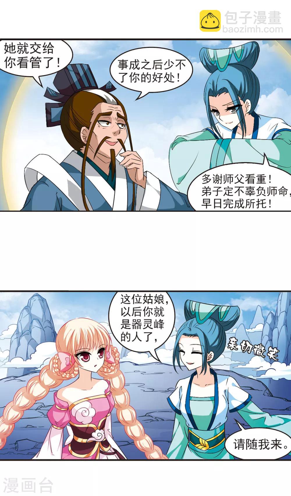 🍻风起苍岚 第27话 灵根测试2-3 第18页
