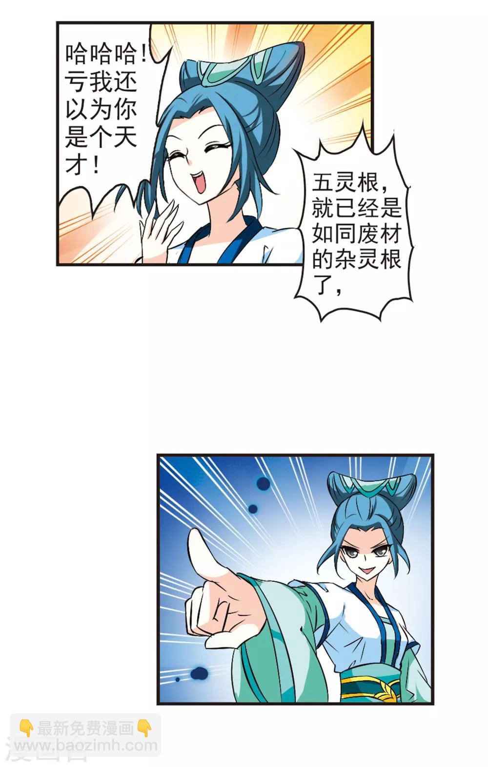 🍻风起苍岚 第27话 灵根测试2-3 第2页