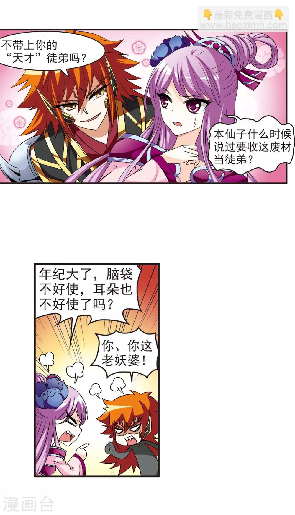 🍻风起苍岚 第27话 灵根测试2-3 第5页