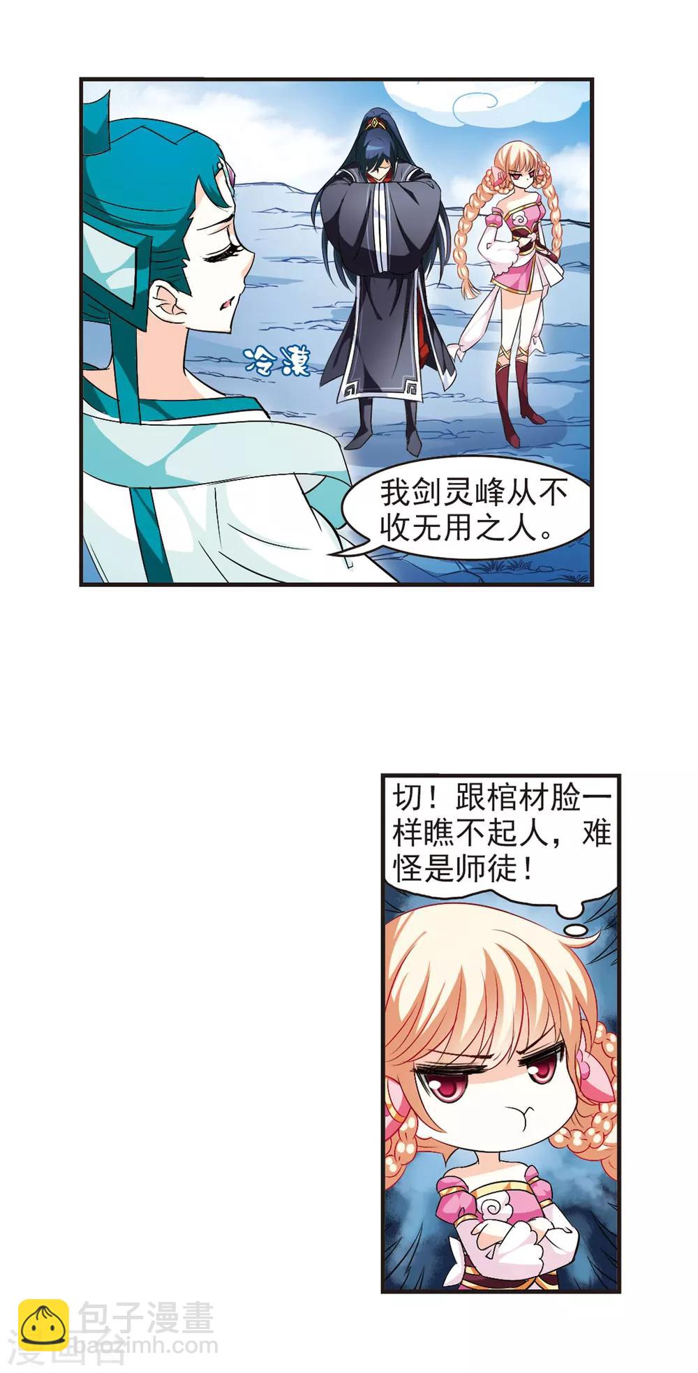🍻风起苍岚 第27话 灵根测试2-3 第7页