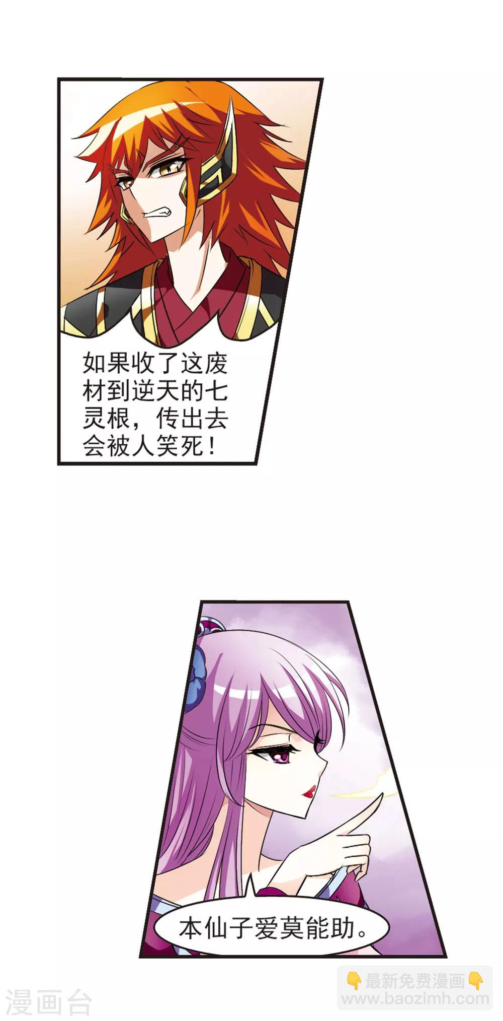 🍻风起苍岚 第27话 灵根测试2-3 第8页