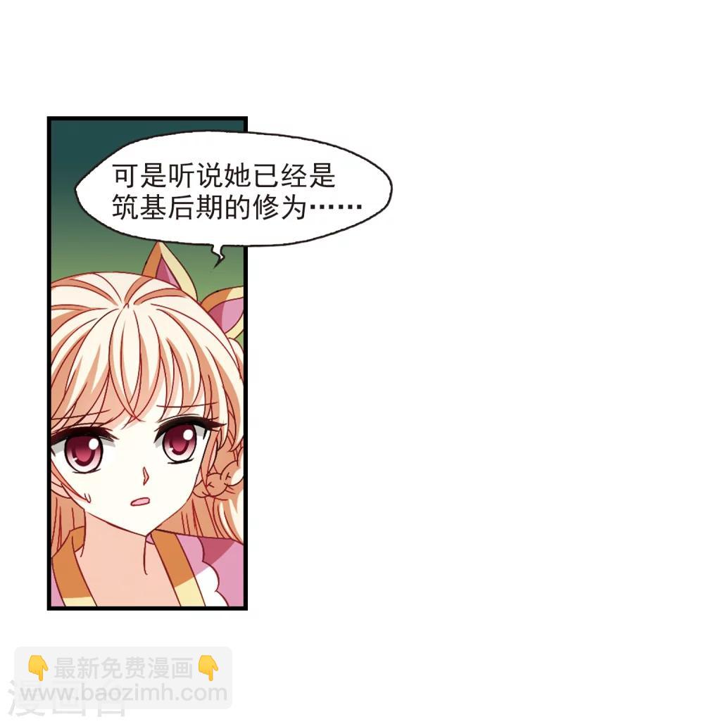 🍻风起苍岚 第261话 炼心之路1 第12页