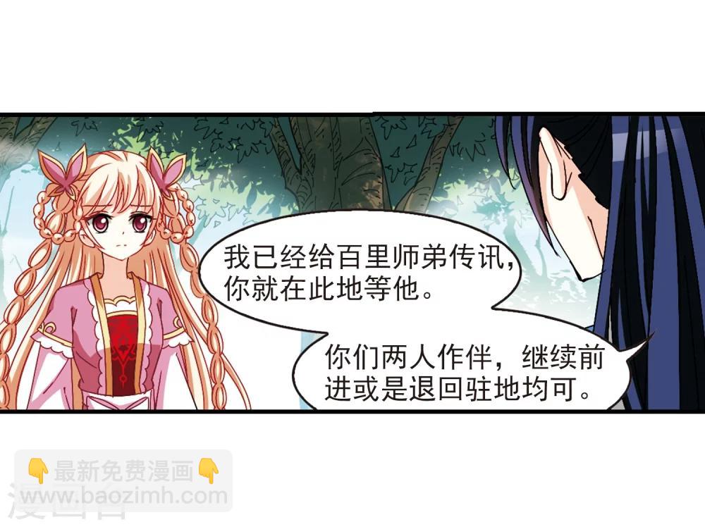 🍻风起苍岚 第261话 炼心之路1 第14页