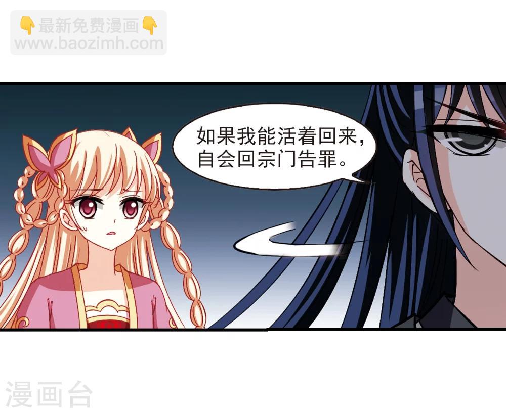 🍻风起苍岚 第261话 炼心之路1 第15页