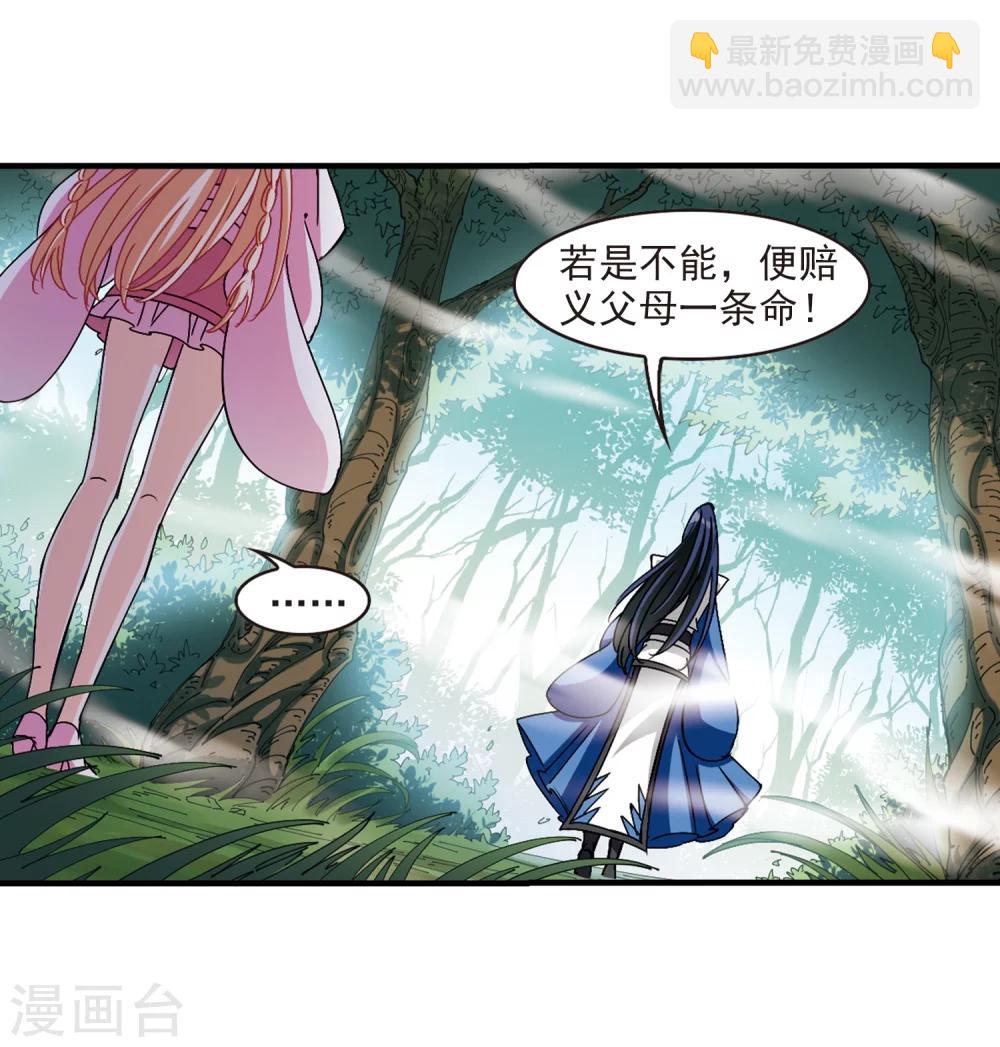 🍻风起苍岚 第261话 炼心之路1 第16页