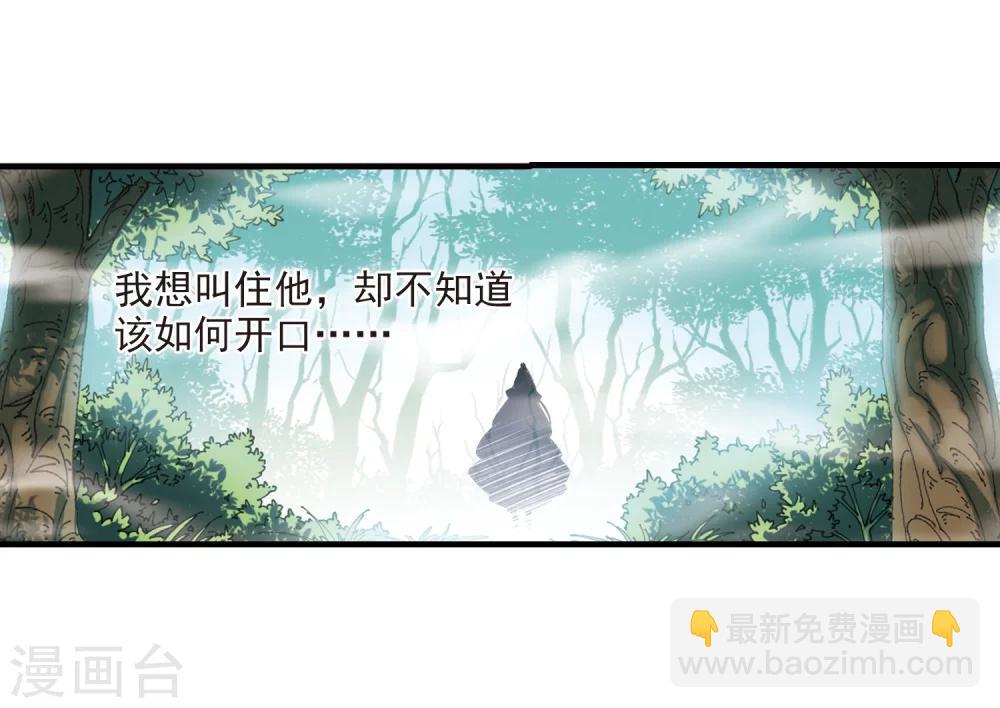 🍻风起苍岚 第261话 炼心之路1 第17页