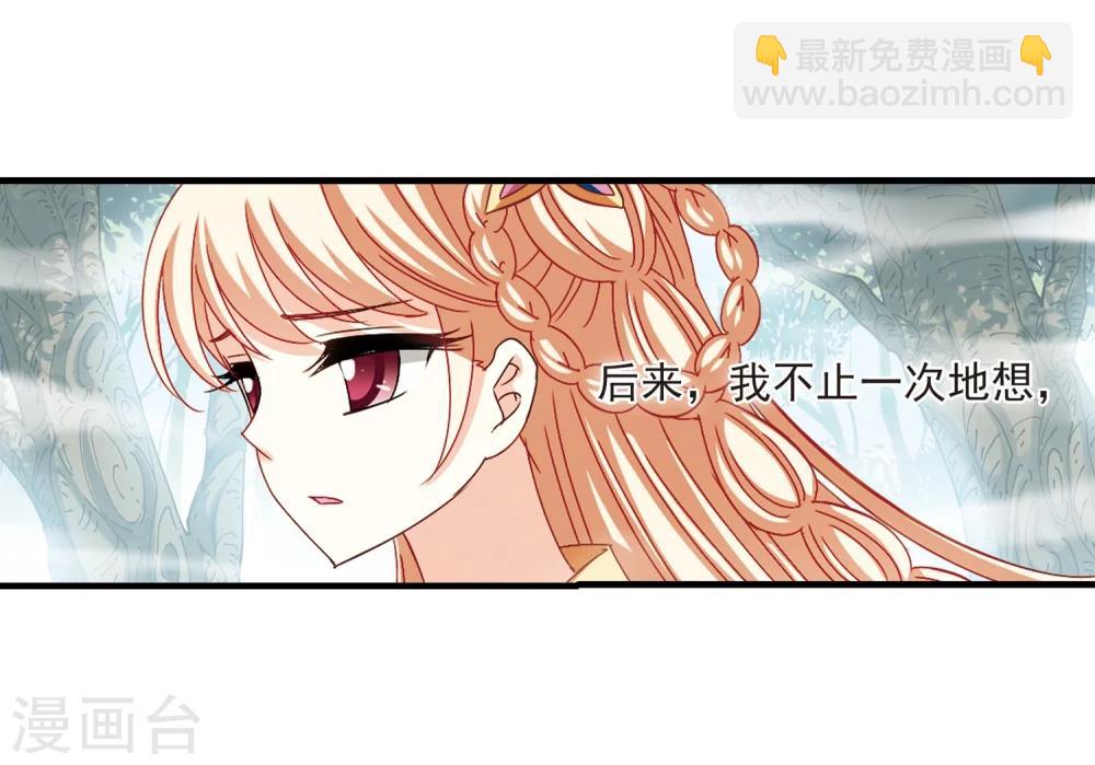 🍻风起苍岚 第261话 炼心之路1 第18页