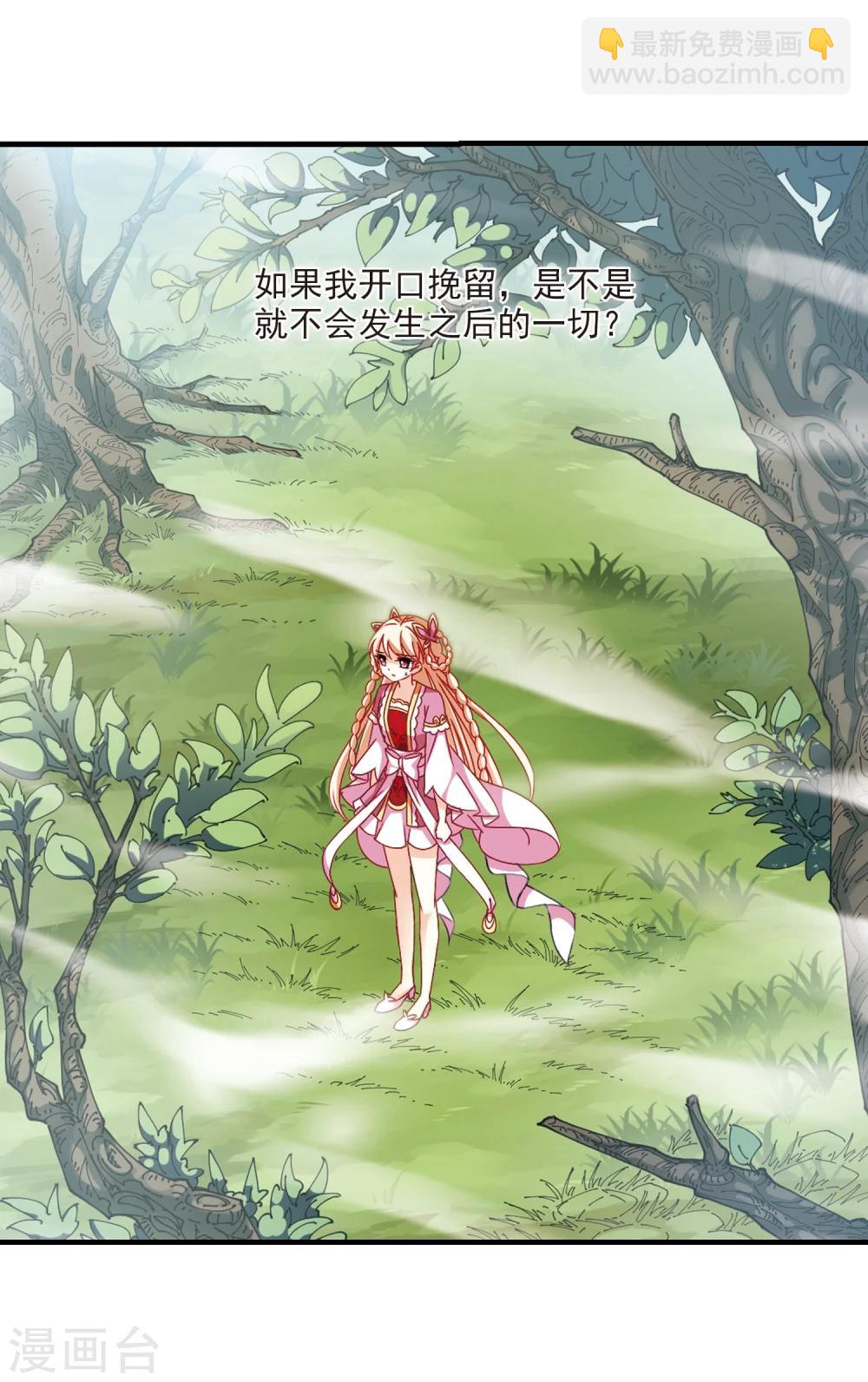 🍻风起苍岚 第261话 炼心之路1 第19页
