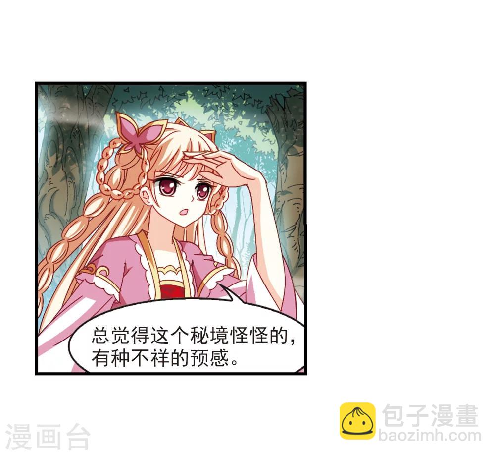 🍻风起苍岚 第261话 炼心之路1 第20页