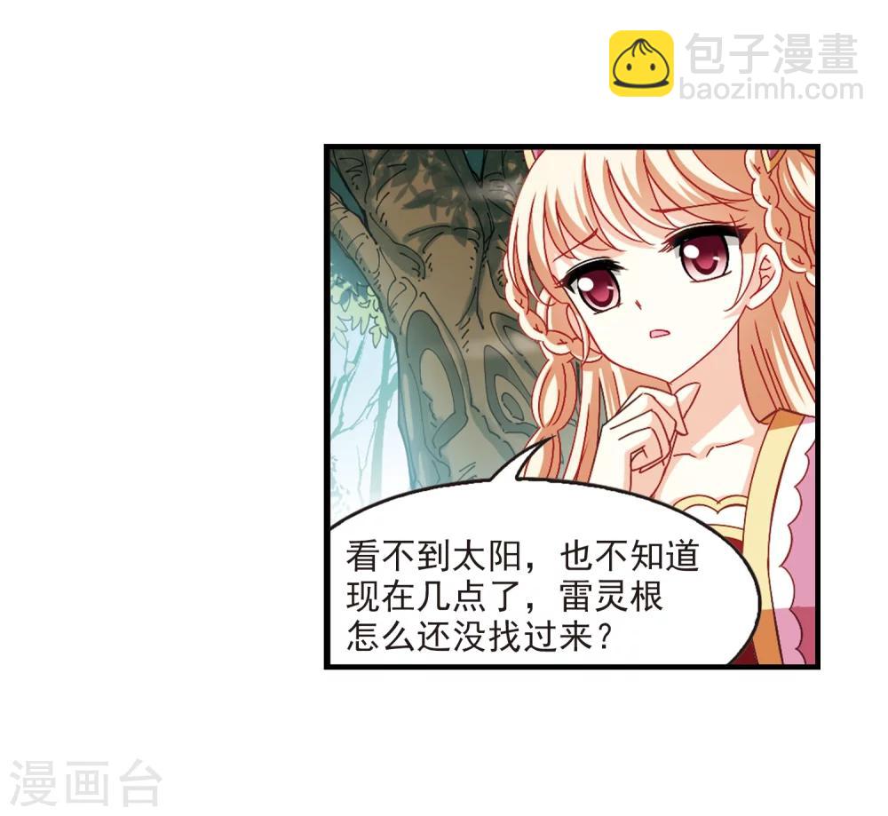🍻风起苍岚 第261话 炼心之路1 第21页