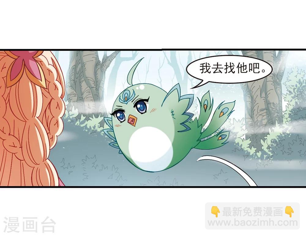 🍻风起苍岚 第261话 炼心之路1 第22页