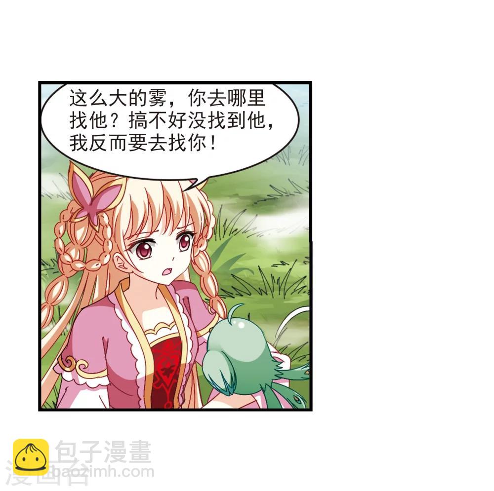 🍻风起苍岚 第261话 炼心之路1 第23页