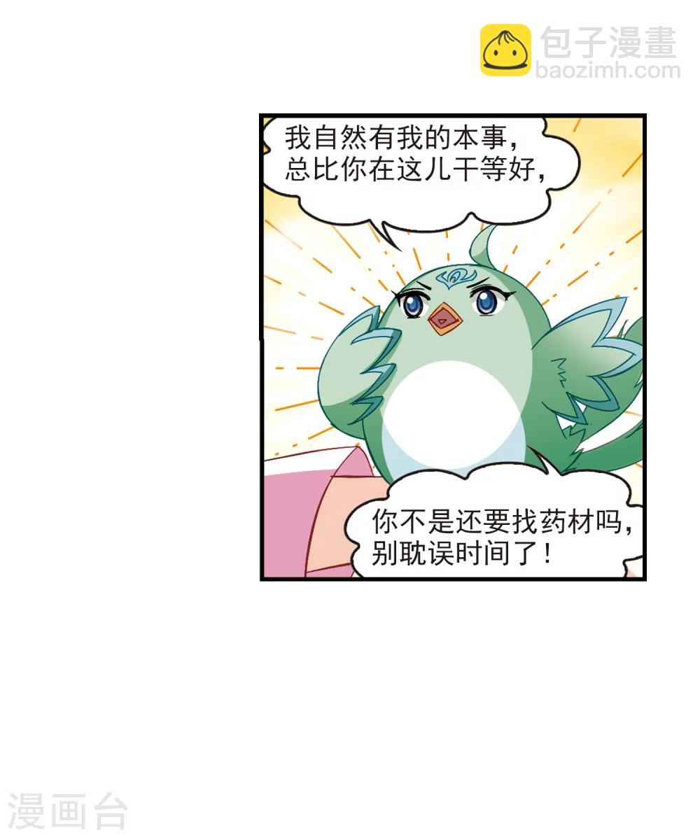 🍻风起苍岚 第261话 炼心之路1 第24页