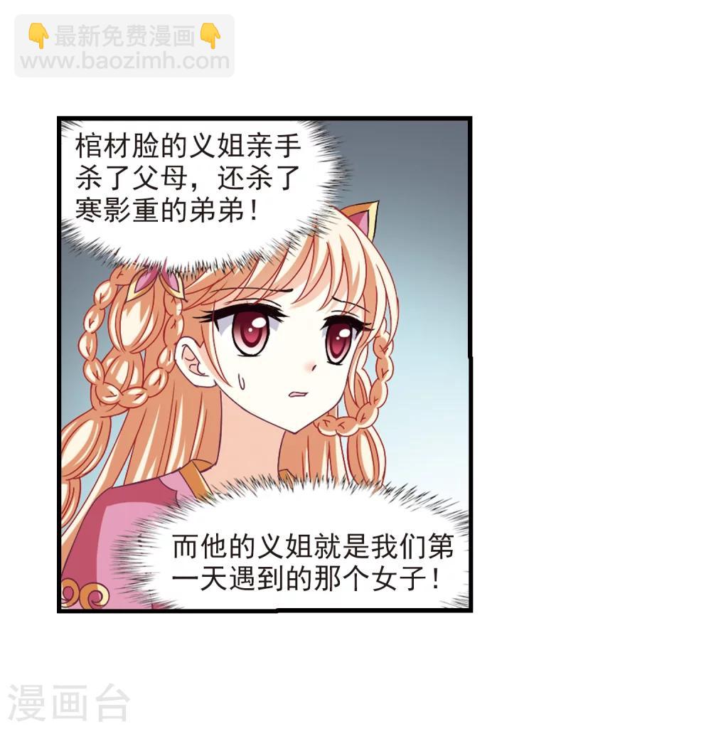 🍻风起苍岚 第261话 炼心之路1 第7页