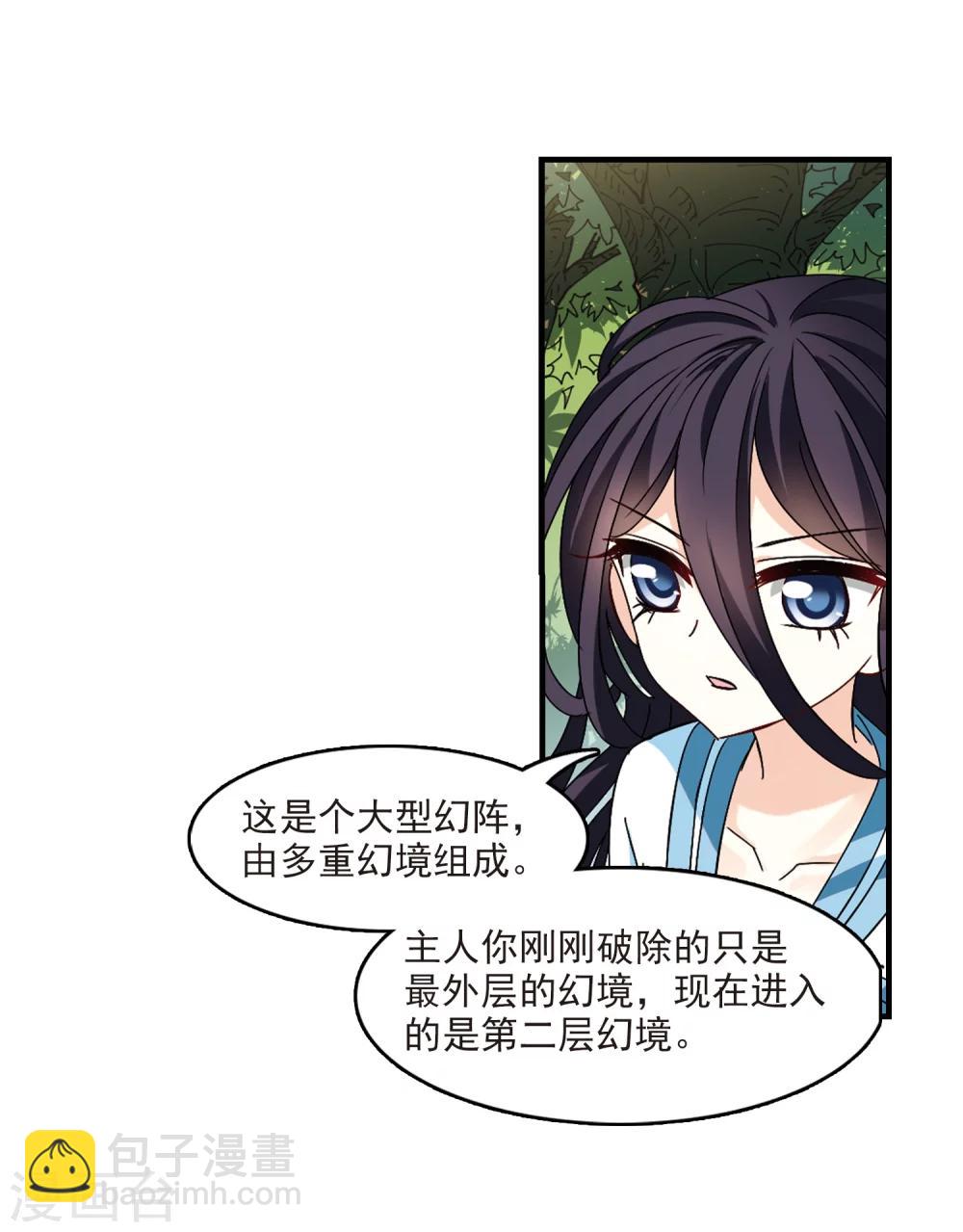 🍻风起苍岚 第263话 黄雀在后1 第10页