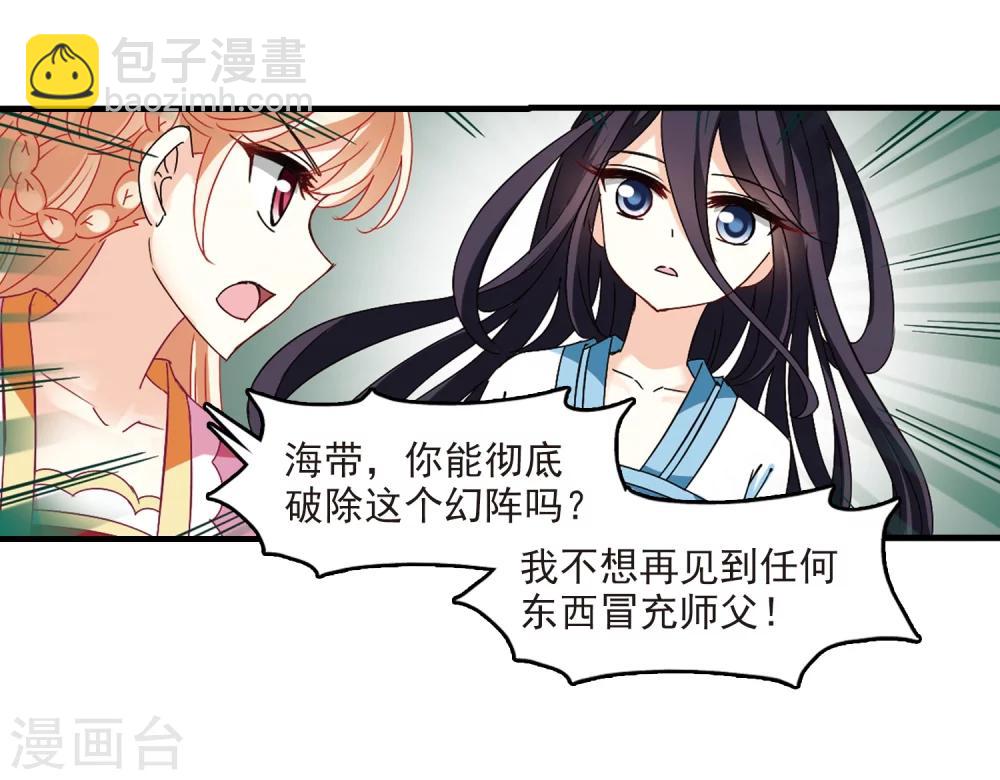 🍻风起苍岚 第263话 黄雀在后1 第11页