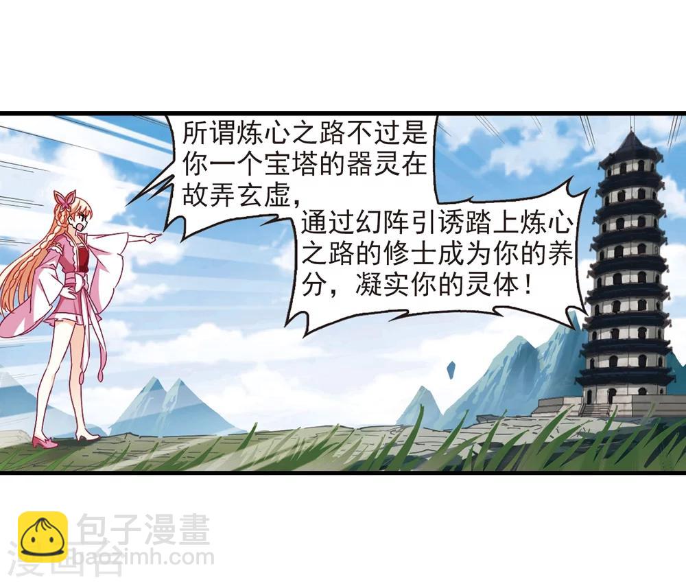 🍻风起苍岚 第263话 黄雀在后1 第16页
