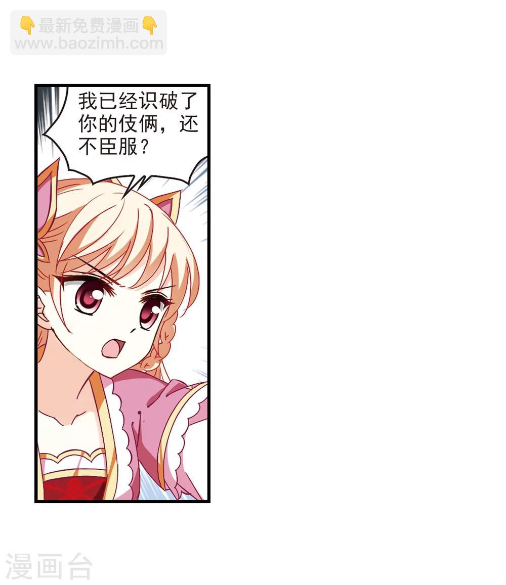 🍻风起苍岚 第263话 黄雀在后1 第17页