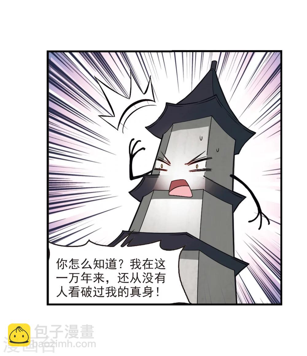🍻风起苍岚 第263话 黄雀在后1 第18页