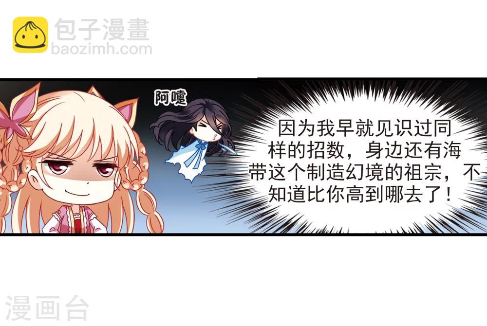 🍻风起苍岚 第263话 黄雀在后1 第19页