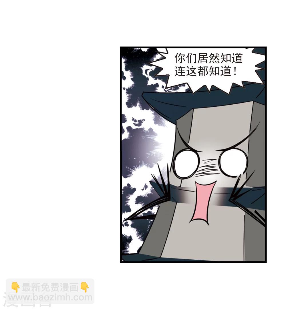 🍻风起苍岚 第263话 黄雀在后1 第21页
