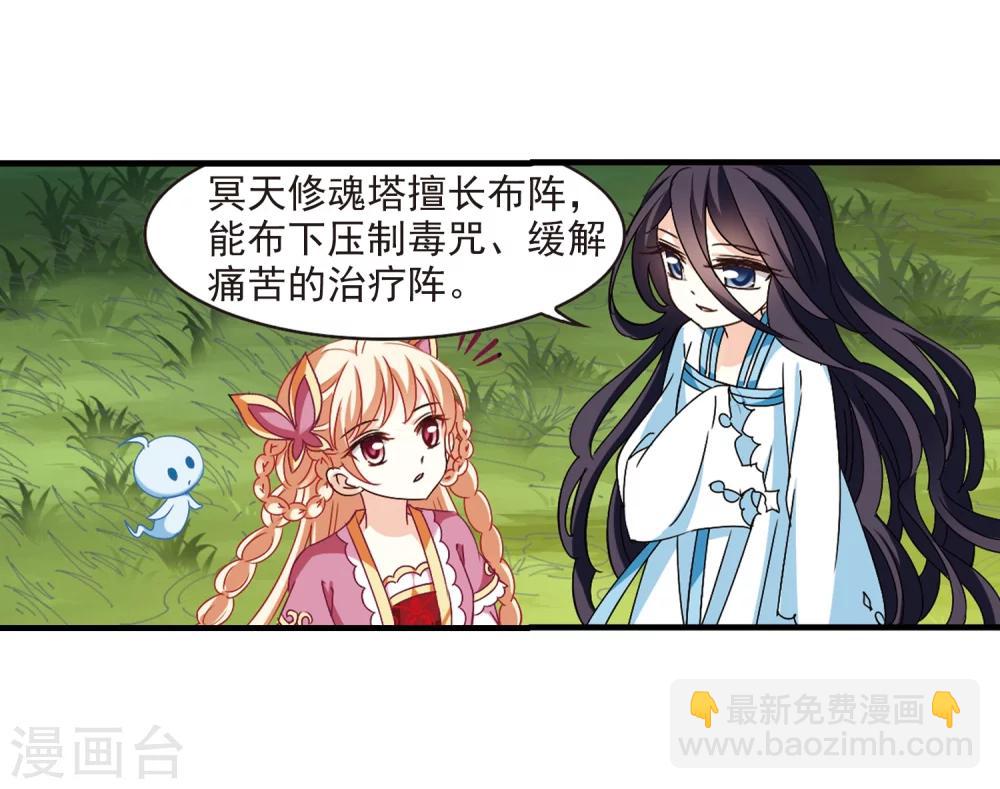 🍻风起苍岚 第263话 黄雀在后1 第22页
