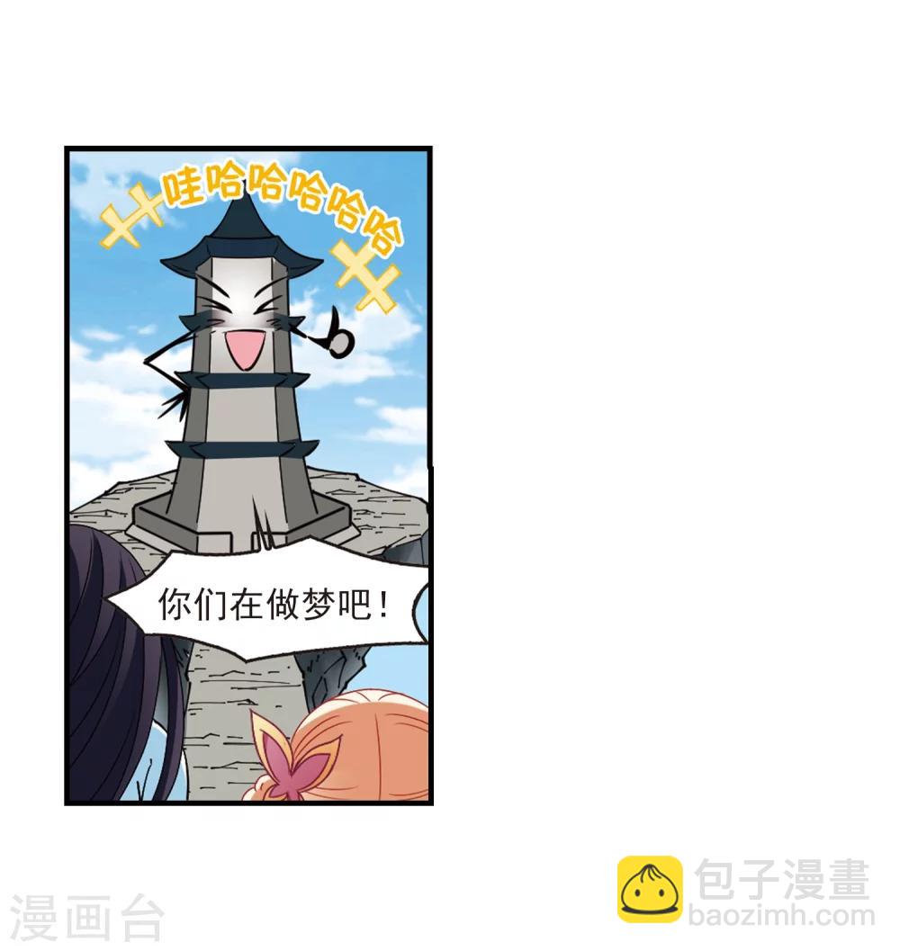 🍻风起苍岚 第263话 黄雀在后1 第25页