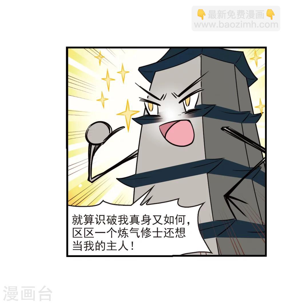 🍻风起苍岚 第263话 黄雀在后1 第26页