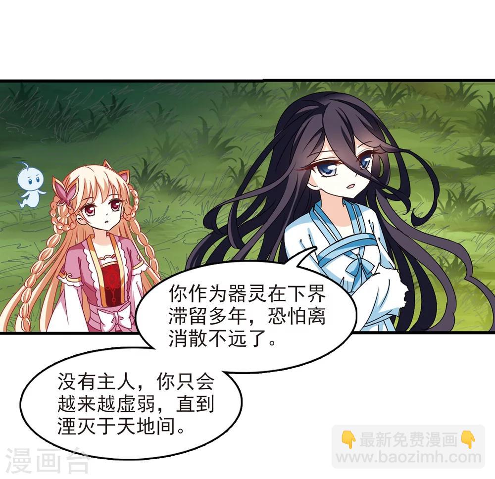 🍻风起苍岚 第263话 黄雀在后1 第27页