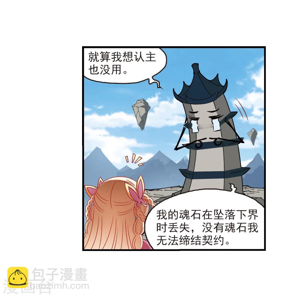 🍻风起苍岚 第263话 黄雀在后1 第30页