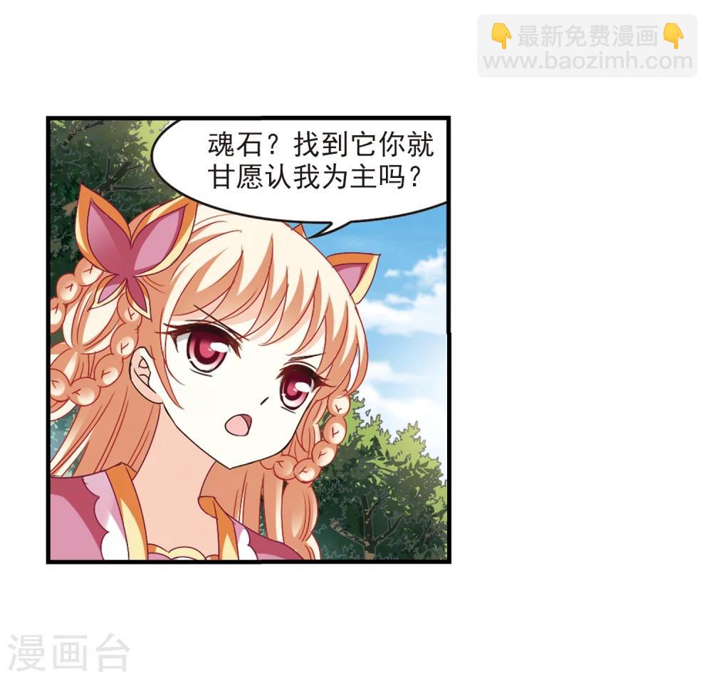 🍻风起苍岚 第263话 黄雀在后1 第31页