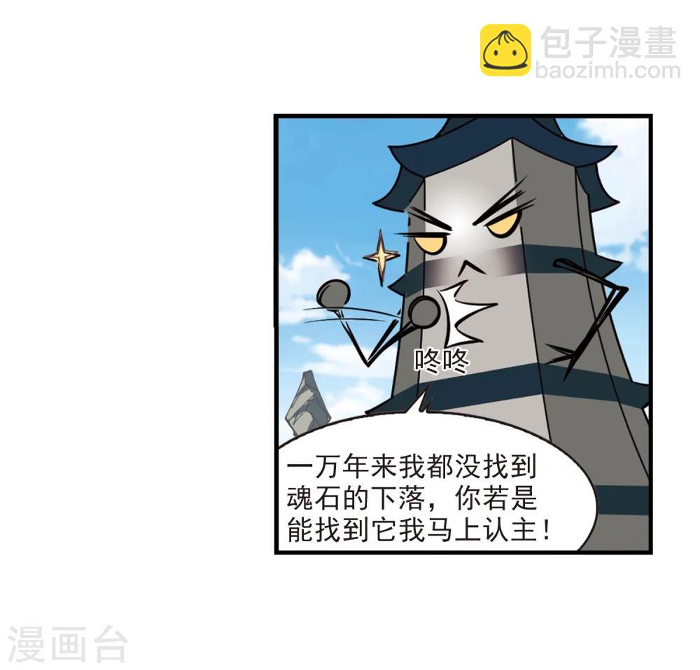 🍻风起苍岚 第263话 黄雀在后1 第32页
