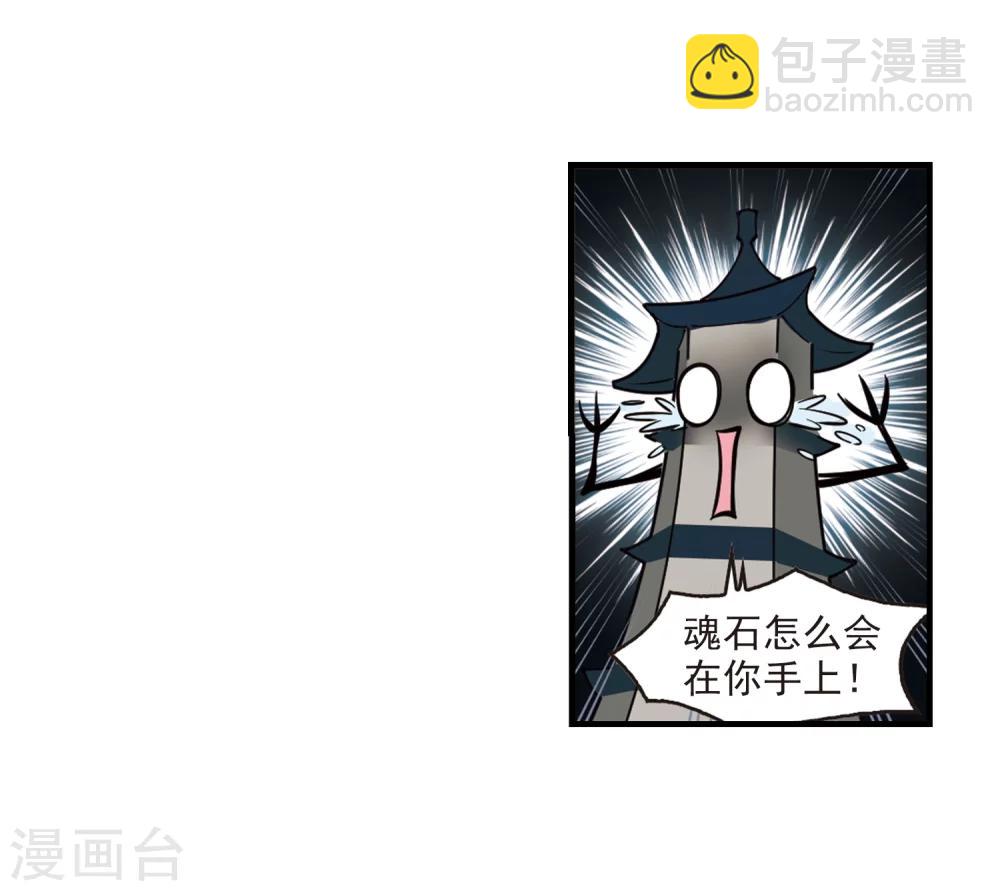 🍻风起苍岚 第263话 黄雀在后1 第35页