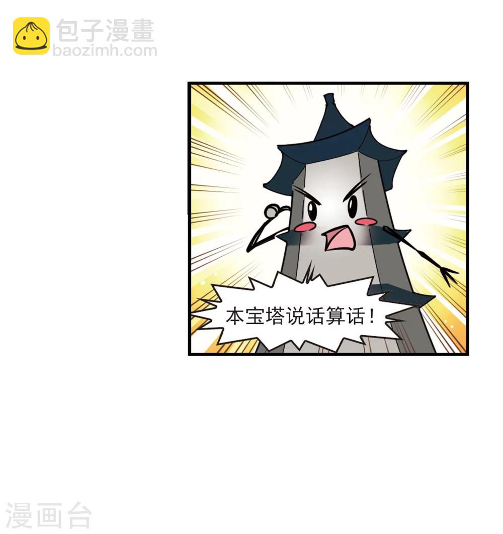 🍻风起苍岚 第263话 黄雀在后1 第38页