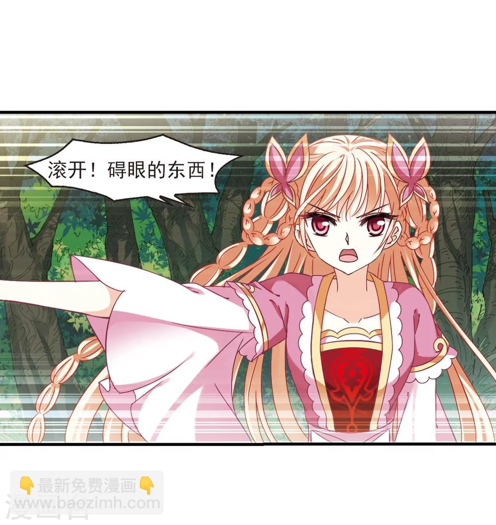 🍻风起苍岚 第263话 黄雀在后1 第6页