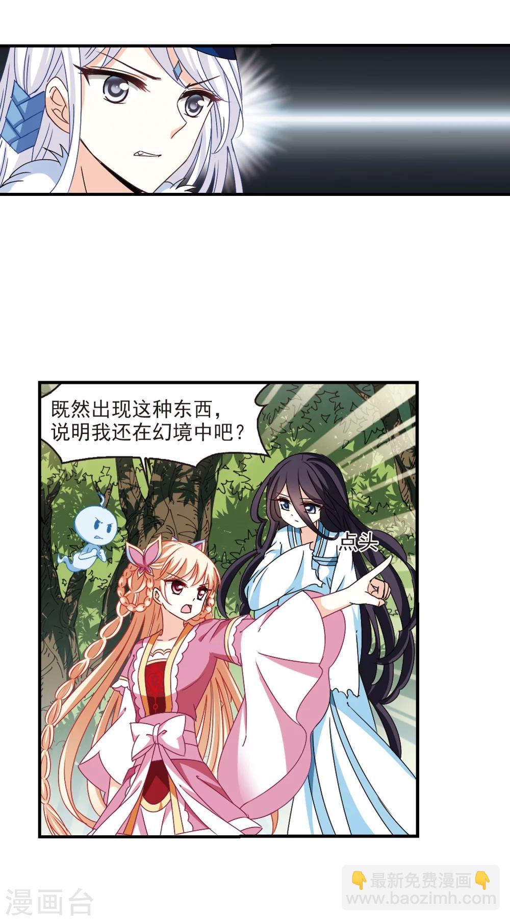 🍻风起苍岚 第263话 黄雀在后1 第9页