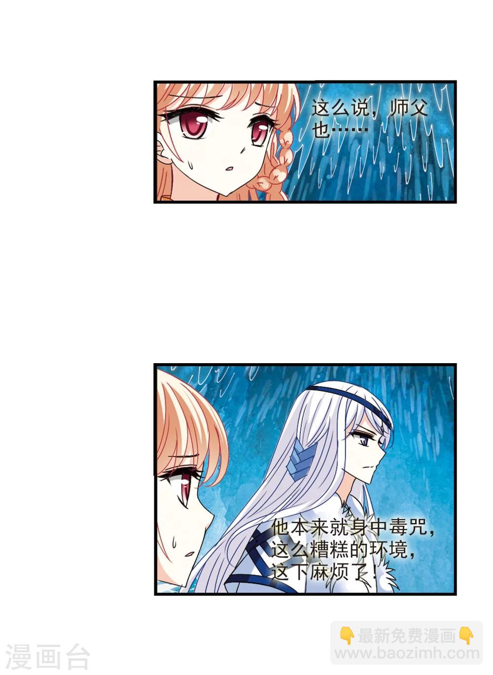 🍻风起苍岚 第265话 轻忧之殇1 第10页