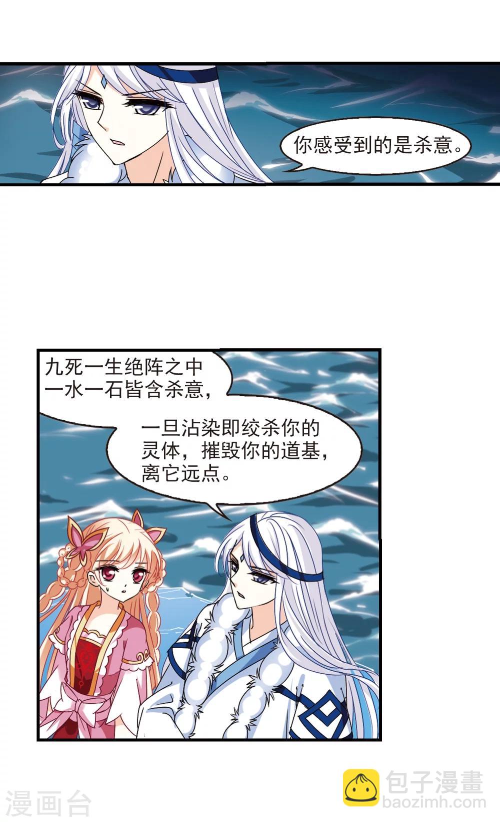 🍻风起苍岚 第265话 轻忧之殇1 第13页