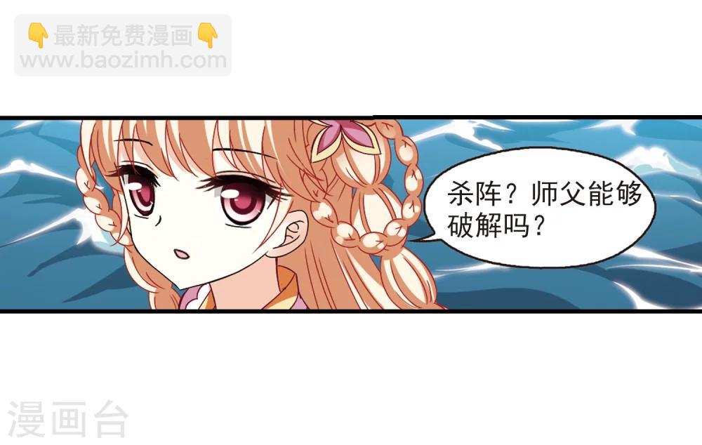 🍻风起苍岚 第265话 轻忧之殇1 第7页