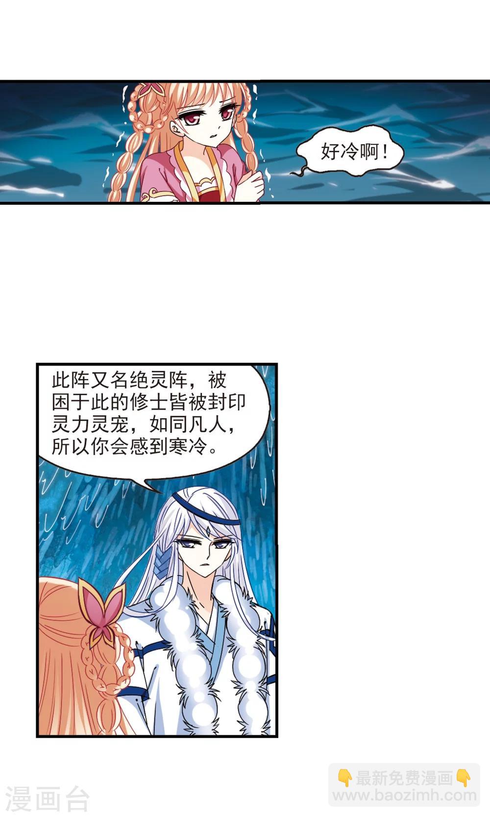🍻风起苍岚 第265话 轻忧之殇1 第9页