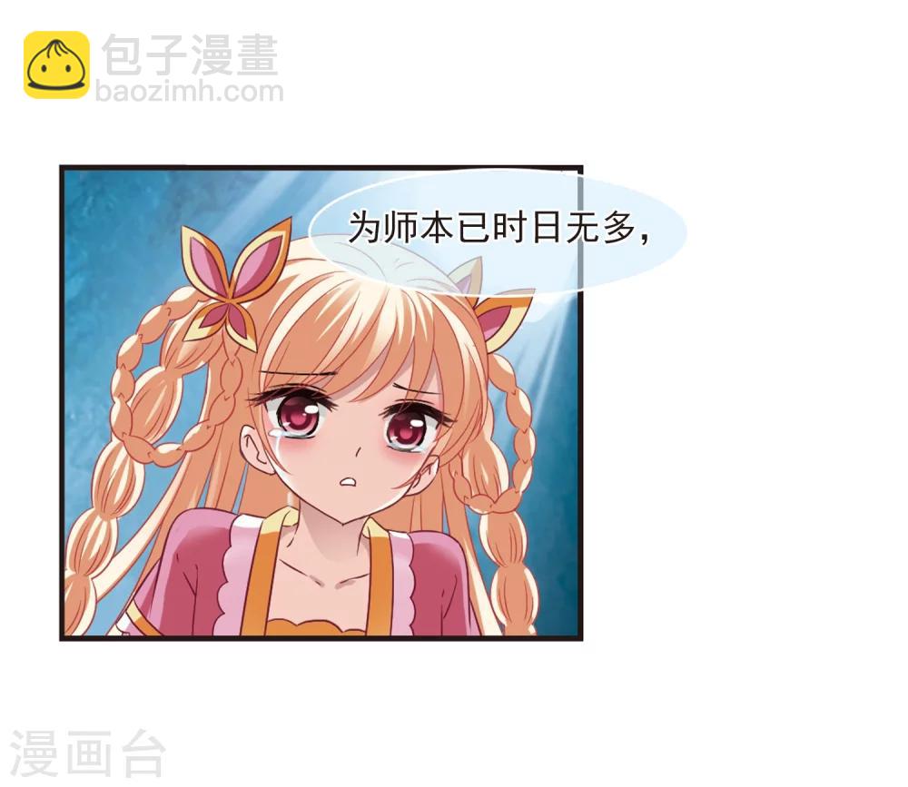 🍻风起苍岚 第267话 轻忧之殇3 第23页
