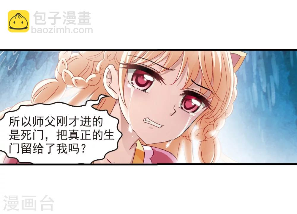 🍻风起苍岚 第267话 轻忧之殇3 第26页