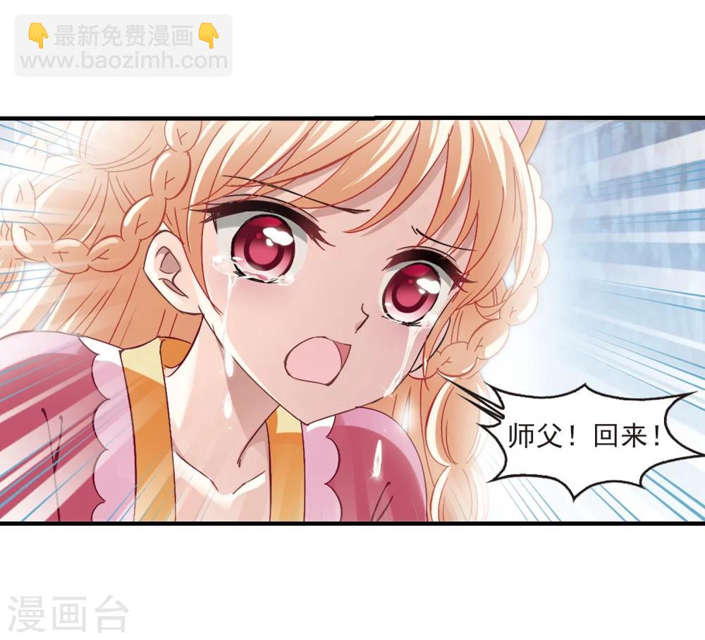 🍻风起苍岚 第267话 轻忧之殇3 第29页