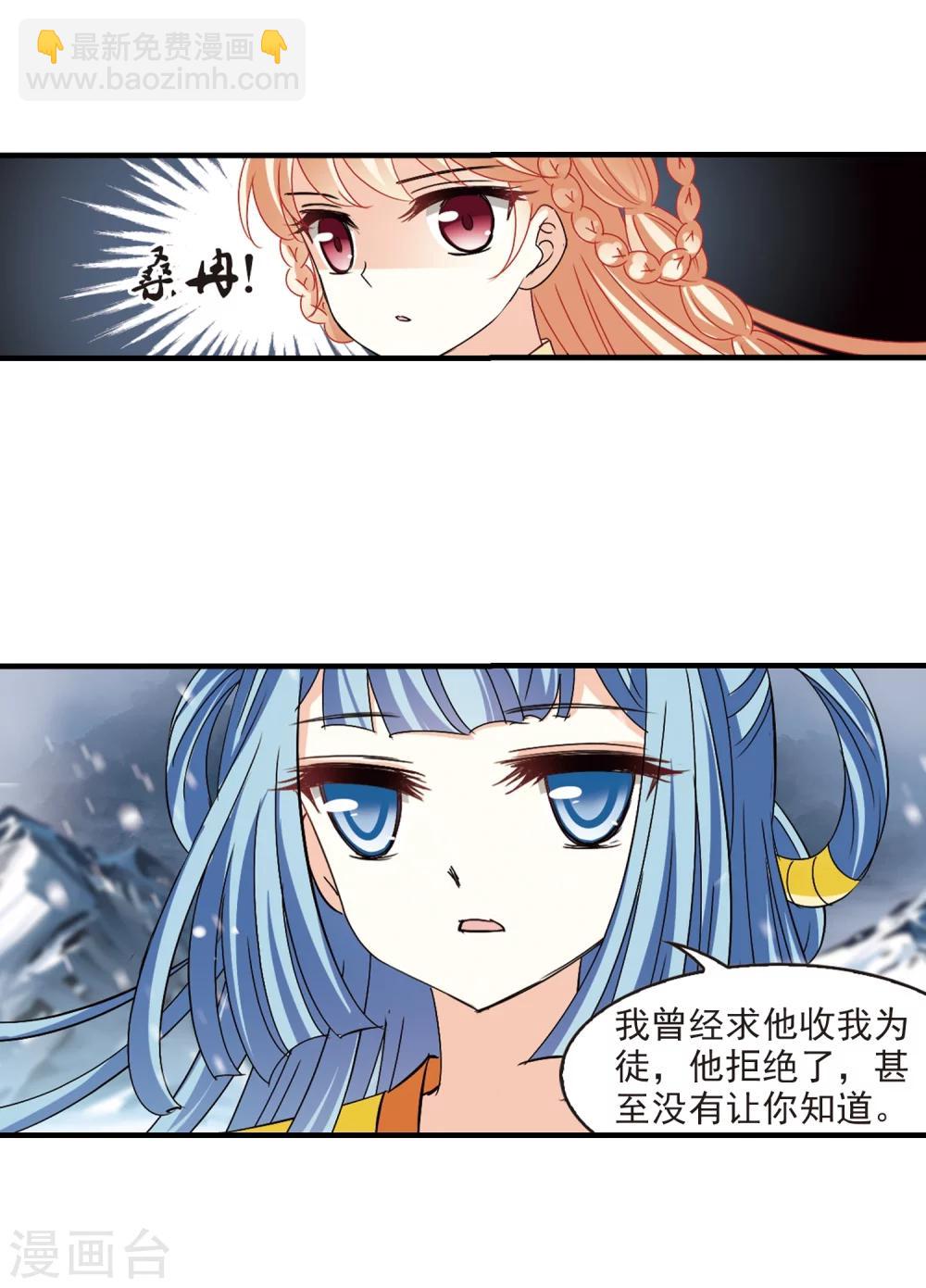 🍻风起苍岚 第269话 悔之晚矣2 第11页