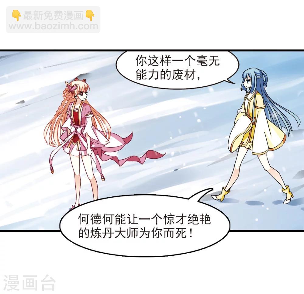 🍻风起苍岚 第269话 悔之晚矣2 第12页