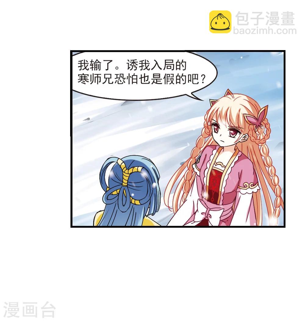 🍻风起苍岚 第269话 悔之晚矣2 第16页