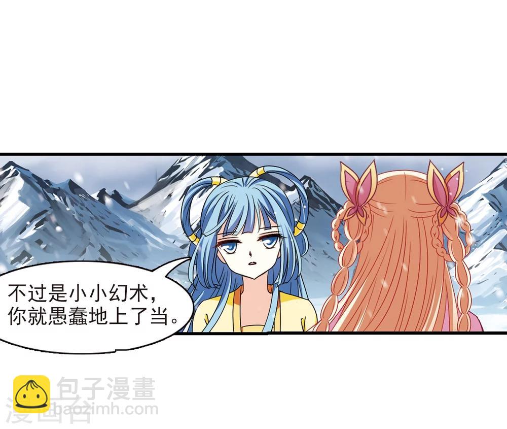 🍻风起苍岚 第269话 悔之晚矣2 第17页