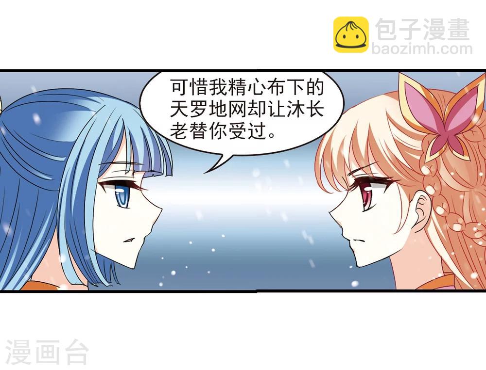 🍻风起苍岚 第269话 悔之晚矣2 第18页
