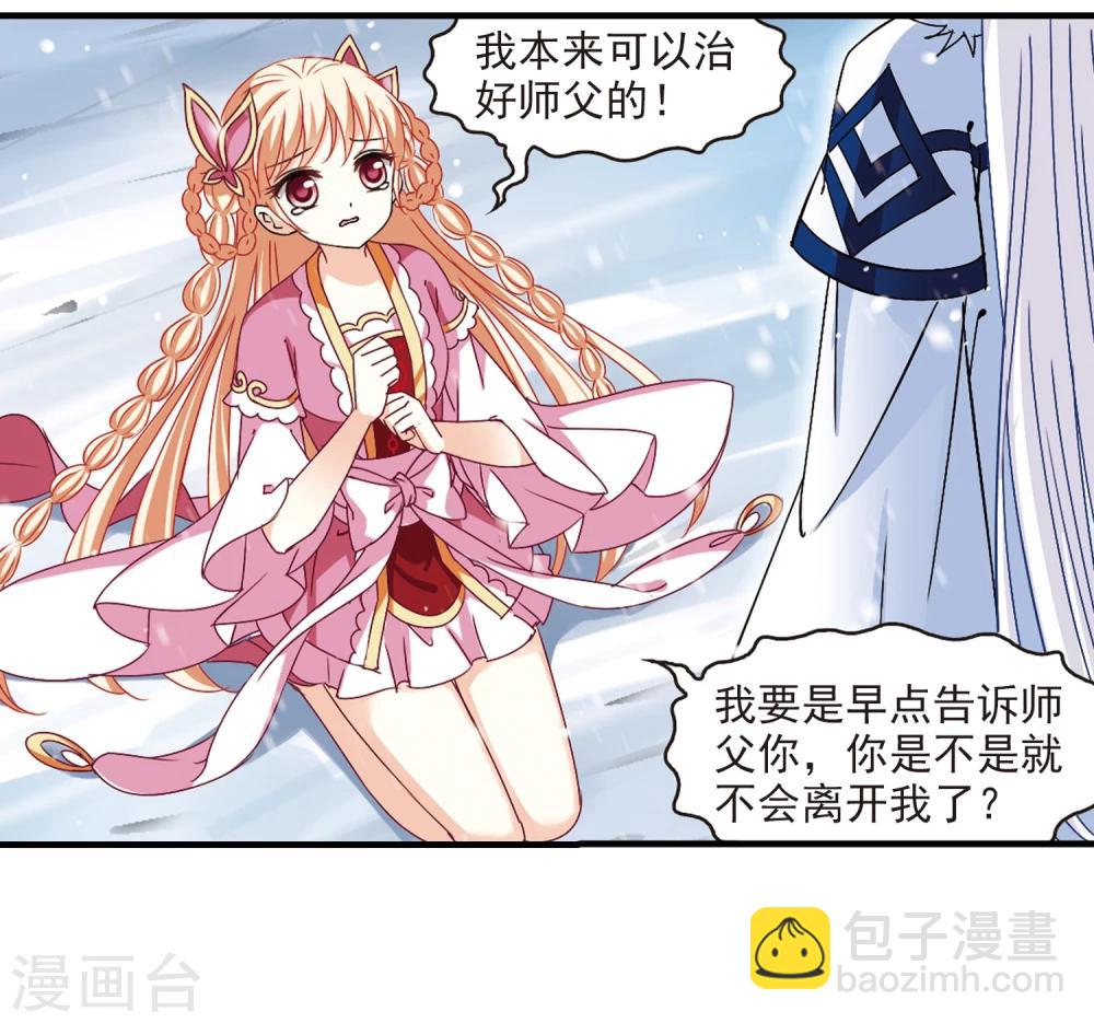 🍻风起苍岚 第269话 悔之晚矣2 第2页
