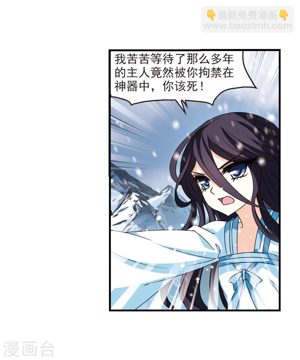 🍻风起苍岚 第269话 悔之晚矣2 第21页